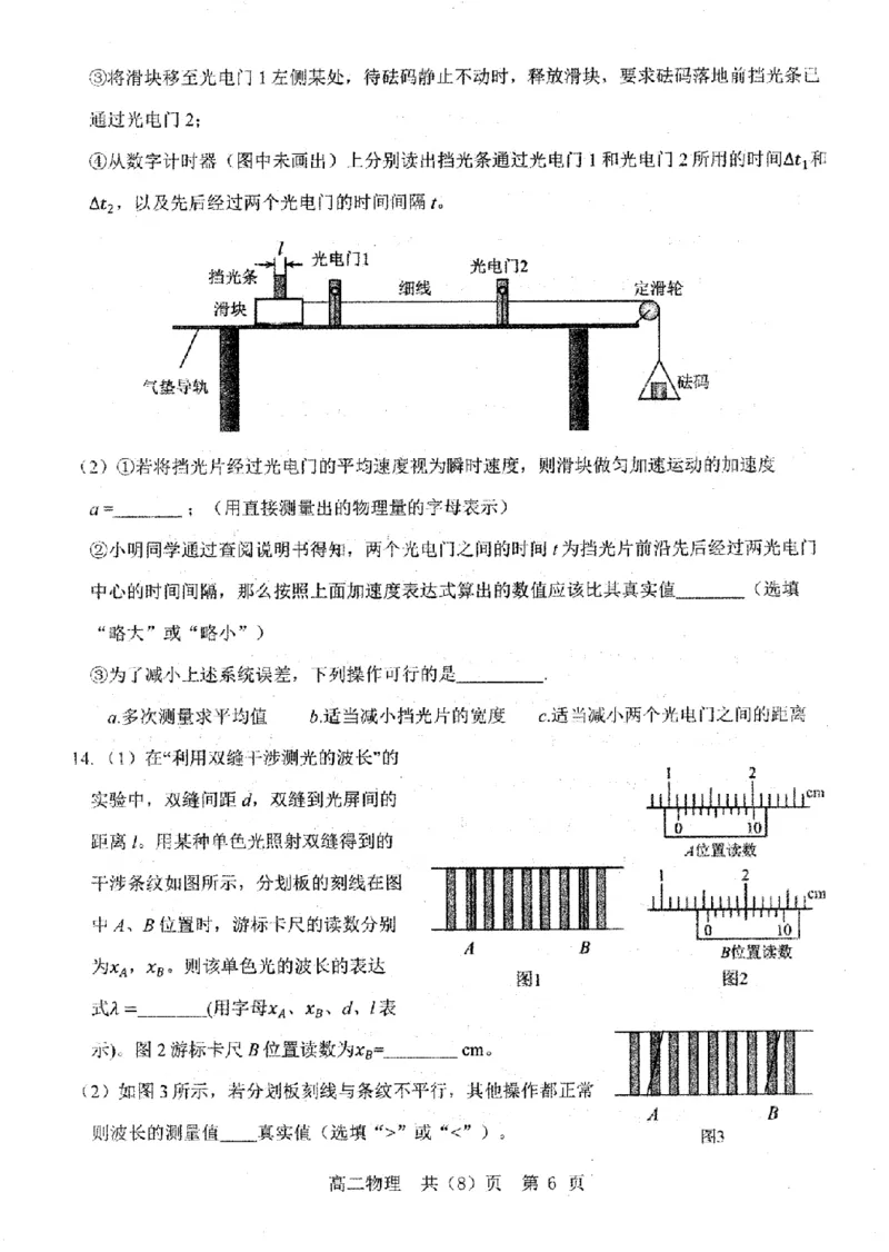辽宁省重点中学协作校2024-2025学年高二下学期期末考试物理试题（含答案）_2025年7月_250717辽宁省重点中学协作校2024-2025学年高二下学期期末考试（全科）