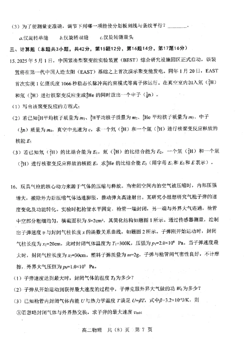 辽宁省重点中学协作校2024-2025学年高二下学期期末考试物理试题（含答案）_2025年7月_250717辽宁省重点中学协作校2024-2025学年高二下学期期末考试（全科）
