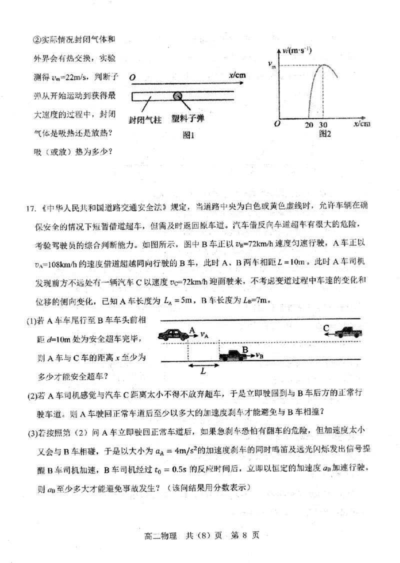 辽宁省重点中学协作校2024-2025学年高二下学期期末考试物理试题（含答案）_2025年7月_250717辽宁省重点中学协作校2024-2025学年高二下学期期末考试（全科）