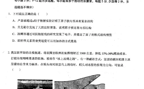 辽宁省重点中学协作校2024-2025学年高二下学期期末考试物理试题（含答案）_2025年7月_250717辽宁省重点中学协作校2024-2025学年高二下学期期末考试（全科）