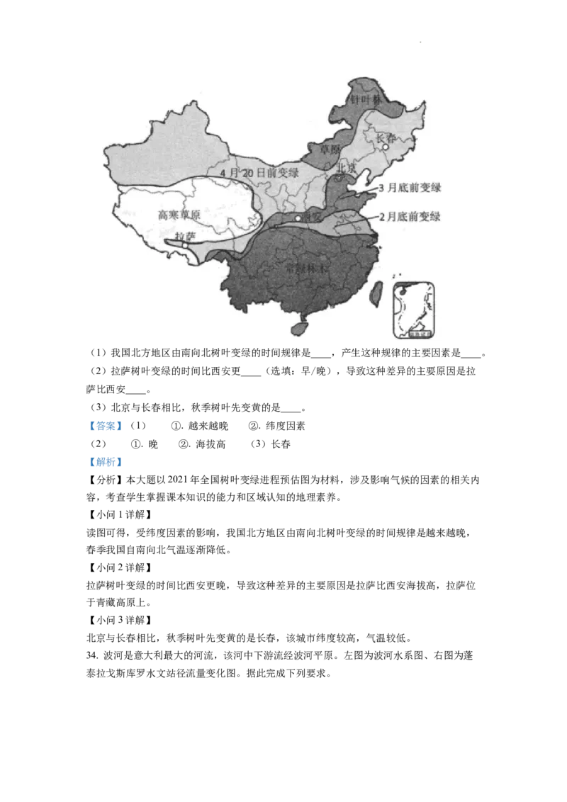 精品解析：2022年四川省自贡市中考地理真题（解析版）_中考真题_9.地理中考真题2015-2024年_2022中考地理真题98份18