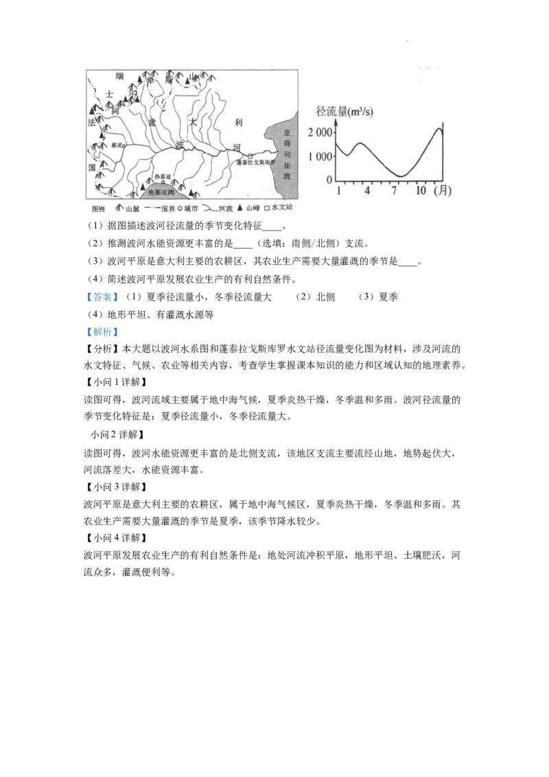 精品解析：2022年四川省自贡市中考地理真题（解析版）_中考真题_9.地理中考真题2015-2024年_2022中考地理真题98份18