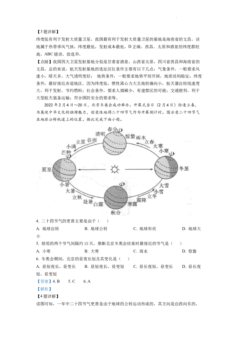精品解析：2022年四川省自贡市中考地理真题（解析版）_中考真题_9.地理中考真题2015-2024年_2022中考地理真题98份18