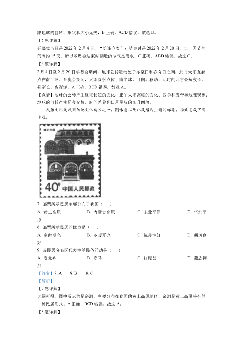 精品解析：2022年四川省自贡市中考地理真题（解析版）_中考真题_9.地理中考真题2015-2024年_2022中考地理真题98份18