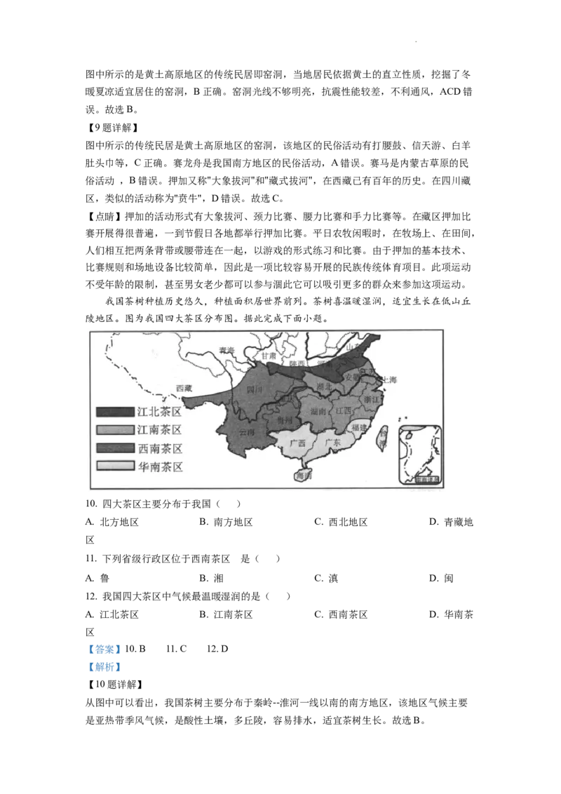 精品解析：2022年四川省自贡市中考地理真题（解析版）_中考真题_9.地理中考真题2015-2024年_2022中考地理真题98份18