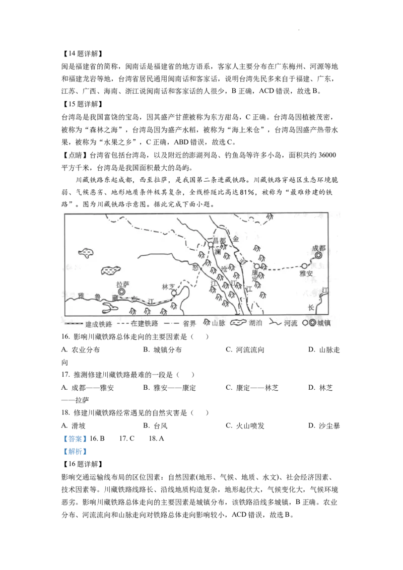 精品解析：2022年四川省自贡市中考地理真题（解析版）_中考真题_9.地理中考真题2015-2024年_2022中考地理真题98份18