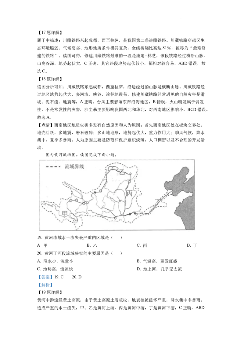 精品解析：2022年四川省自贡市中考地理真题（解析版）_中考真题_9.地理中考真题2015-2024年_2022中考地理真题98份18