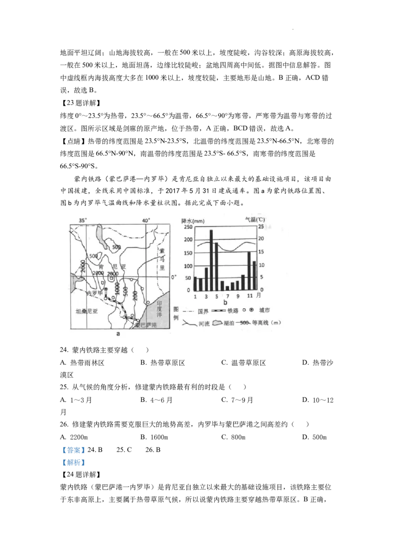 精品解析：2022年四川省自贡市中考地理真题（解析版）_中考真题_9.地理中考真题2015-2024年_2022中考地理真题98份18