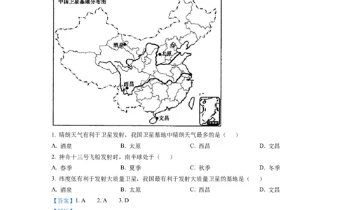 精品解析：2022年四川省自贡市中考地理真题（解析版）_中考真题_9.地理中考真题2015-2024年_2022中考地理真题98份18