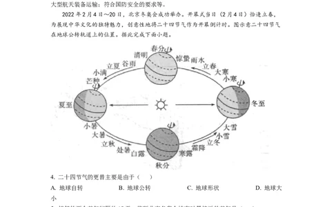 精品解析：2022年四川省自贡市中考地理真题（解析版）_中考真题_9.地理中考真题2015-2024年_2022中考地理真题98份18