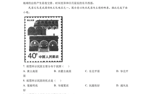 精品解析：2022年四川省自贡市中考地理真题（解析版）_中考真题_9.地理中考真题2015-2024年_2022中考地理真题98份18
