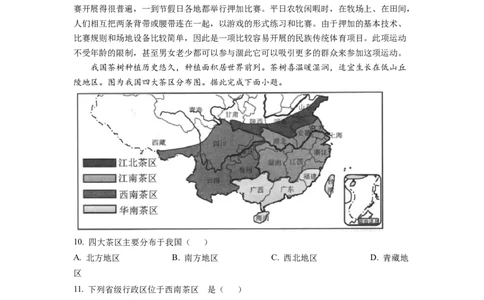 精品解析：2022年四川省自贡市中考地理真题（解析版）_中考真题_9.地理中考真题2015-2024年_2022中考地理真题98份18