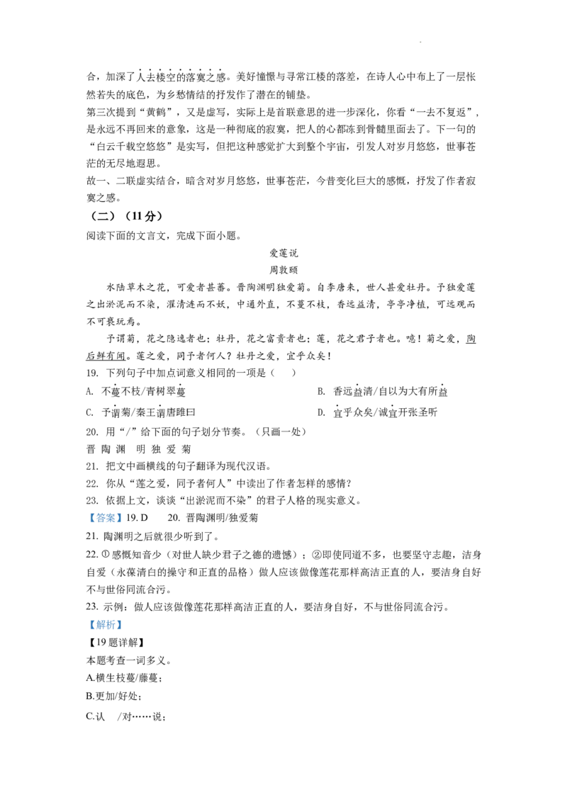 精品解析：2022年湖南省常德市中考语文真题（解析版）_中考真题_1.语文中考真题2015-2024年_2022中考语文真题145份20