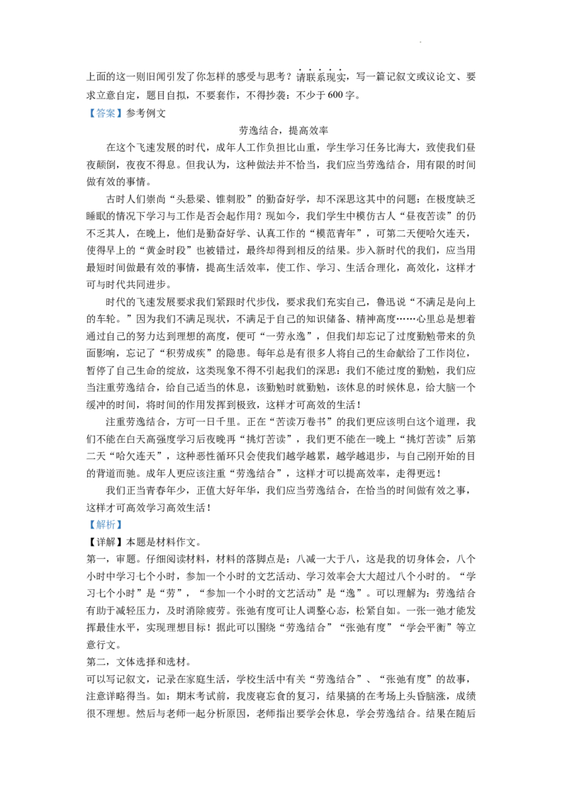 精品解析：2022年湖南省常德市中考语文真题（解析版）_中考真题_1.语文中考真题2015-2024年_2022中考语文真题145份20