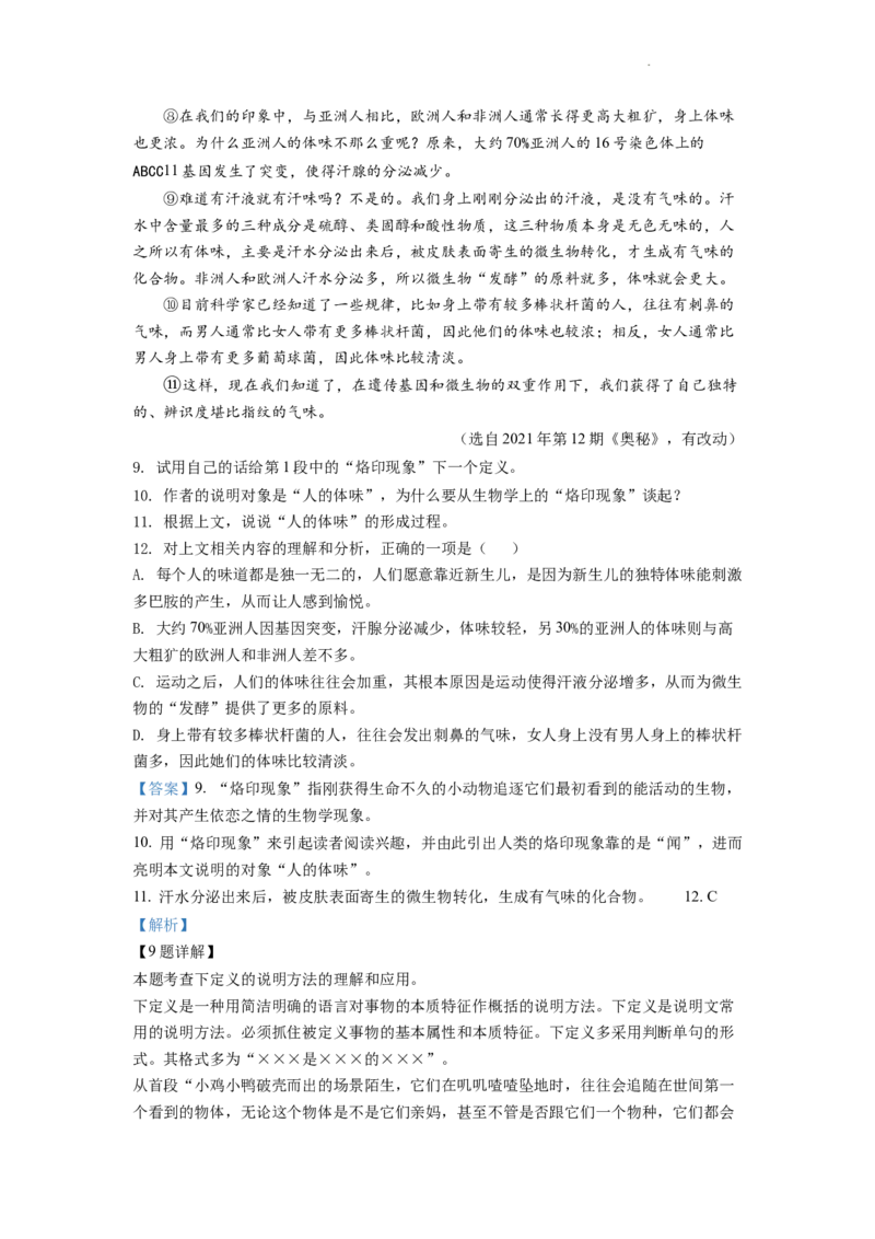 精品解析：2022年湖南省常德市中考语文真题（解析版）_中考真题_1.语文中考真题2015-2024年_2022中考语文真题145份20
