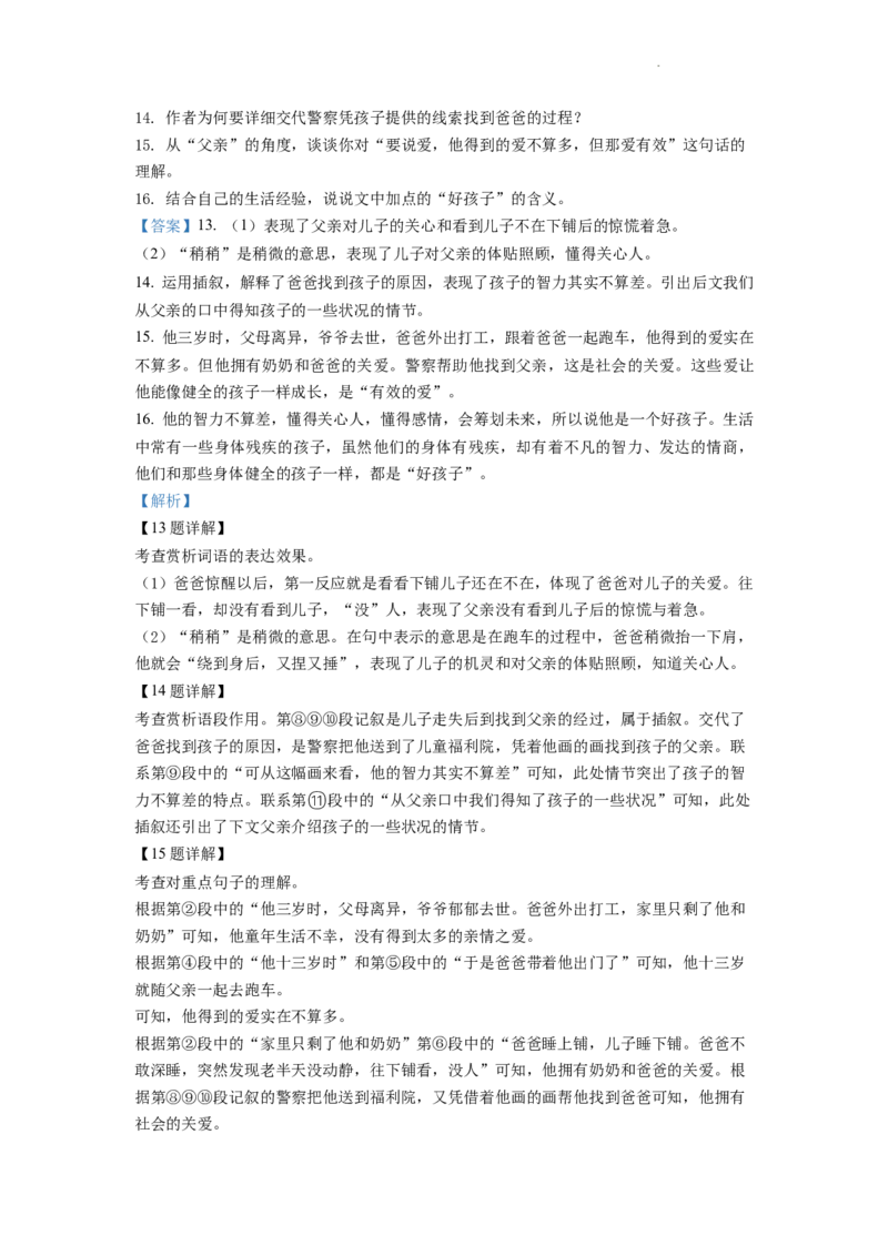 精品解析：2022年湖南省常德市中考语文真题（解析版）_中考真题_1.语文中考真题2015-2024年_2022中考语文真题145份20