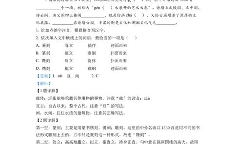 精品解析：2022年湖南省常德市中考语文真题（解析版）_中考真题_1.语文中考真题2015-2024年_2022中考语文真题145份20