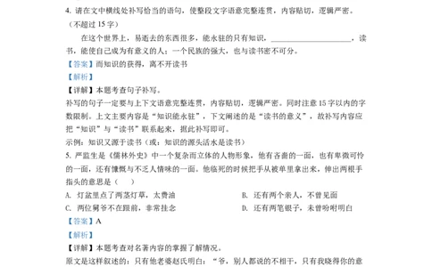 精品解析：2022年湖南省常德市中考语文真题（解析版）_中考真题_1.语文中考真题2015-2024年_2022中考语文真题145份20