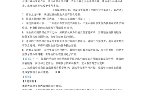 精品解析：2022年湖南省常德市中考语文真题（解析版）_中考真题_1.语文中考真题2015-2024年_2022中考语文真题145份20