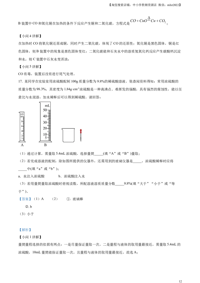 精品解析：2023年山东省济宁市中考化学真题（解析版）_中考真题_5.化学中考真题2015-2024年_2023年中考化学真题7.20_精品解析：2023年山东省济宁市中考化学真题