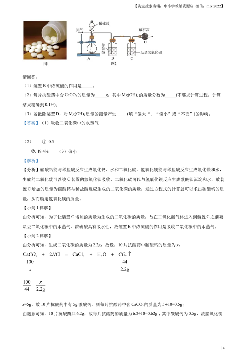 精品解析：2023年山东省济宁市中考化学真题（解析版）_中考真题_5.化学中考真题2015-2024年_2023年中考化学真题7.20_精品解析：2023年山东省济宁市中考化学真题