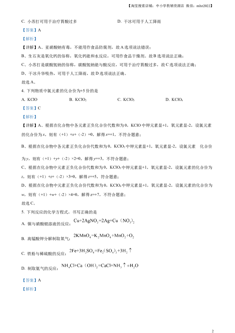 精品解析：2023年山东省济宁市中考化学真题（解析版）_中考真题_5.化学中考真题2015-2024年_2023年中考化学真题7.20_精品解析：2023年山东省济宁市中考化学真题