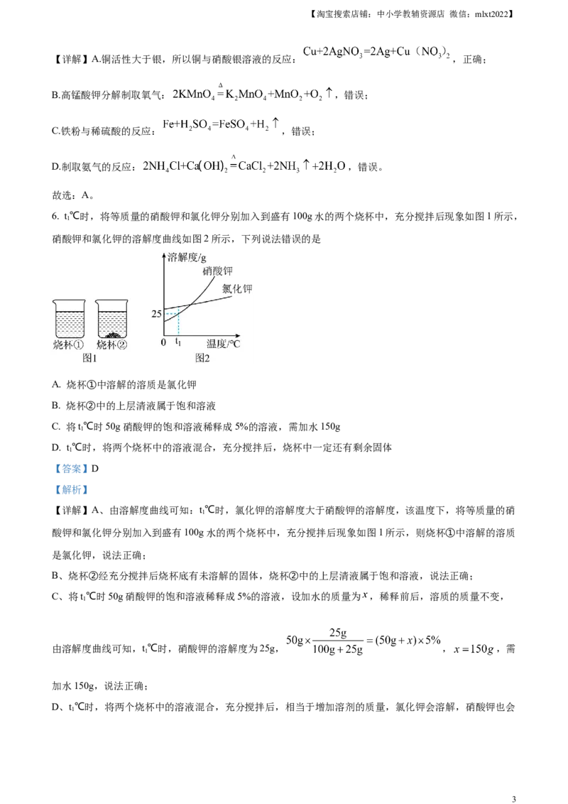 精品解析：2023年山东省济宁市中考化学真题（解析版）_中考真题_5.化学中考真题2015-2024年_2023年中考化学真题7.20_精品解析：2023年山东省济宁市中考化学真题