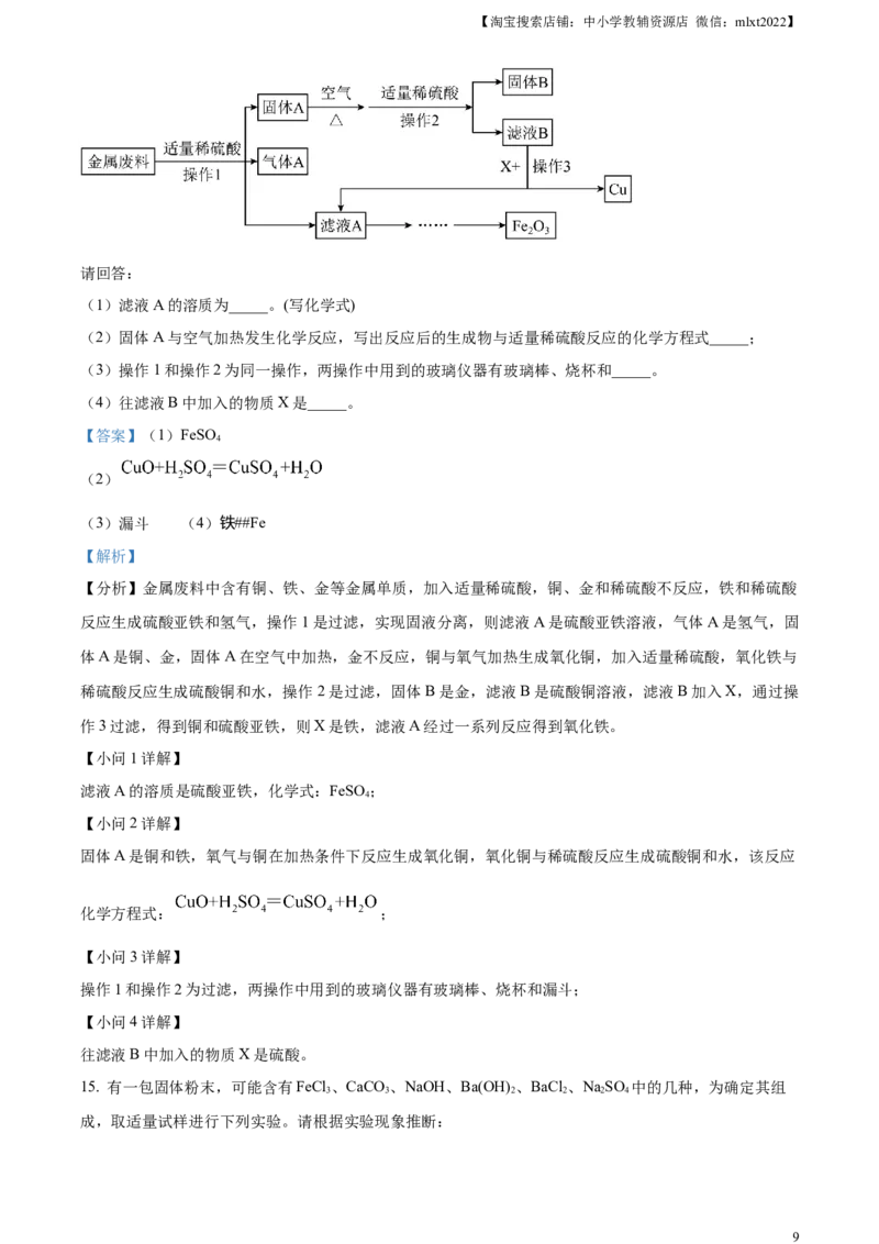 精品解析：2023年山东省济宁市中考化学真题（解析版）_中考真题_5.化学中考真题2015-2024年_2023年中考化学真题7.20_精品解析：2023年山东省济宁市中考化学真题
