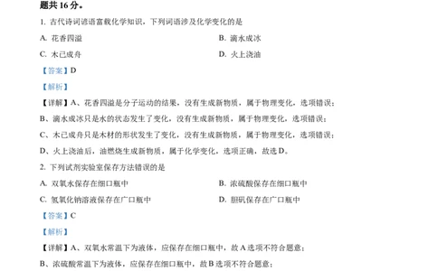 精品解析：2023年山东省济宁市中考化学真题（解析版）_中考真题_5.化学中考真题2015-2024年_2023年中考化学真题7.20_精品解析：2023年山东省济宁市中考化学真题