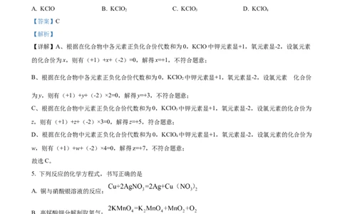 精品解析：2023年山东省济宁市中考化学真题（解析版）_中考真题_5.化学中考真题2015-2024年_2023年中考化学真题7.20_精品解析：2023年山东省济宁市中考化学真题