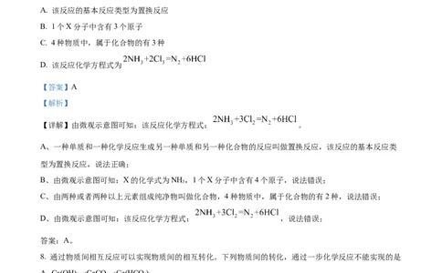 精品解析：2023年山东省济宁市中考化学真题（解析版）_中考真题_5.化学中考真题2015-2024年_2023年中考化学真题7.20_精品解析：2023年山东省济宁市中考化学真题