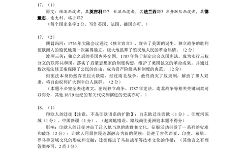 广东省深圳实验，湛江一中，珠海一中2023-2024学年高三12月联考历史答案_2024届广东省深圳实验，湛江一中，珠海一中高三上学期12月联考