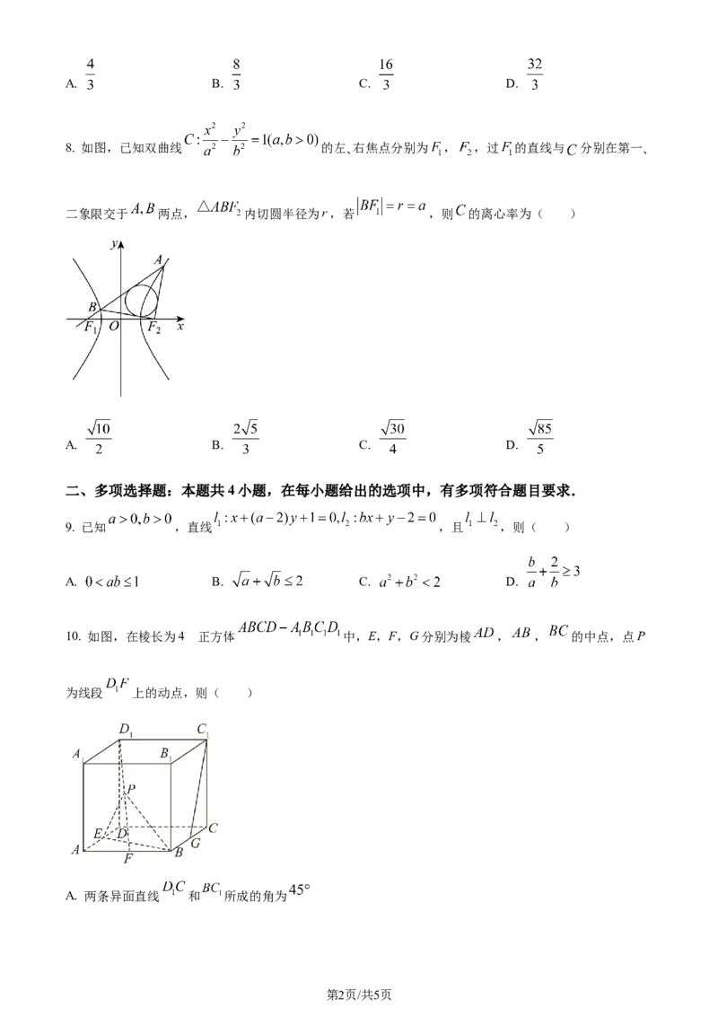 精品解析：福建省龙岩市第一中学2024届高三上学期第三次月考数学试题（原卷版）_2024年1月_01每日更新_9号_2024届福建省龙岩第一中学高三上学期第三次月考