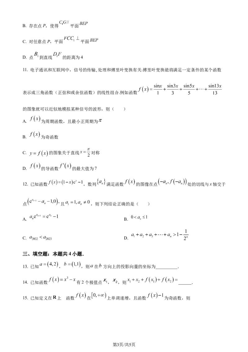 精品解析：福建省龙岩市第一中学2024届高三上学期第三次月考数学试题（原卷版）_2024年1月_01每日更新_9号_2024届福建省龙岩第一中学高三上学期第三次月考