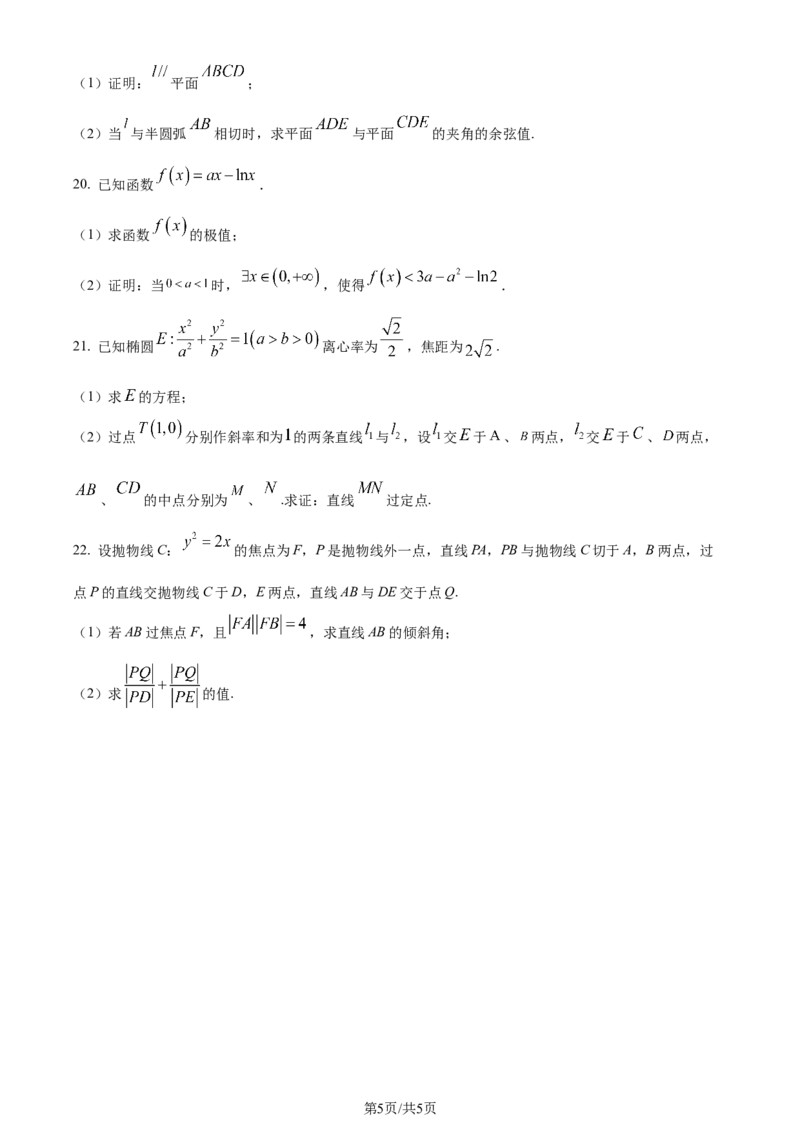 精品解析：福建省龙岩市第一中学2024届高三上学期第三次月考数学试题（原卷版）_2024年1月_01每日更新_9号_2024届福建省龙岩第一中学高三上学期第三次月考