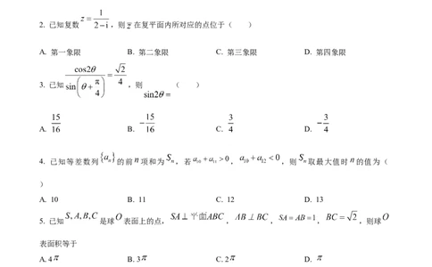 精品解析：福建省龙岩市第一中学2024届高三上学期第三次月考数学试题（原卷版）_2024年1月_01每日更新_9号_2024届福建省龙岩第一中学高三上学期第三次月考