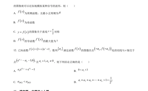 精品解析：福建省龙岩市第一中学2024届高三上学期第三次月考数学试题（原卷版）_2024年1月_01每日更新_9号_2024届福建省龙岩第一中学高三上学期第三次月考