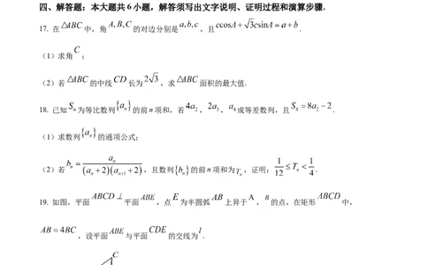 精品解析：福建省龙岩市第一中学2024届高三上学期第三次月考数学试题（原卷版）_2024年1月_01每日更新_9号_2024届福建省龙岩第一中学高三上学期第三次月考