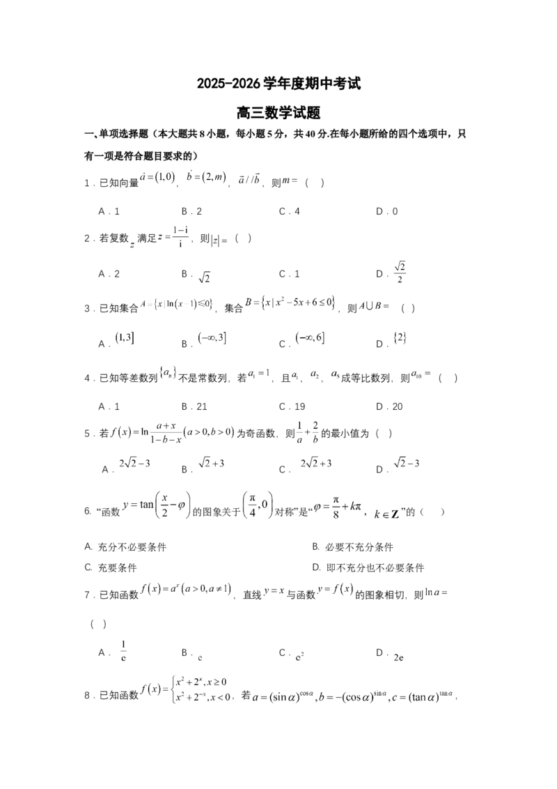 高三数学答案(6)_2025年12月_251208山东省济宁市兖州区2025-2026学年高三上学期期中（全科）_山东省济宁市兖州区2025-2026学年高三上学期期中考试数学试题（含答案）