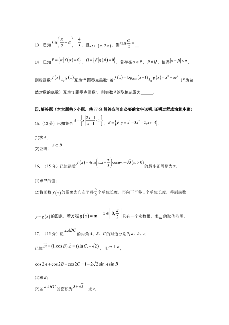 高三数学答案(6)_2025年12月_251208山东省济宁市兖州区2025-2026学年高三上学期期中（全科）_山东省济宁市兖州区2025-2026学年高三上学期期中考试数学试题（含答案）