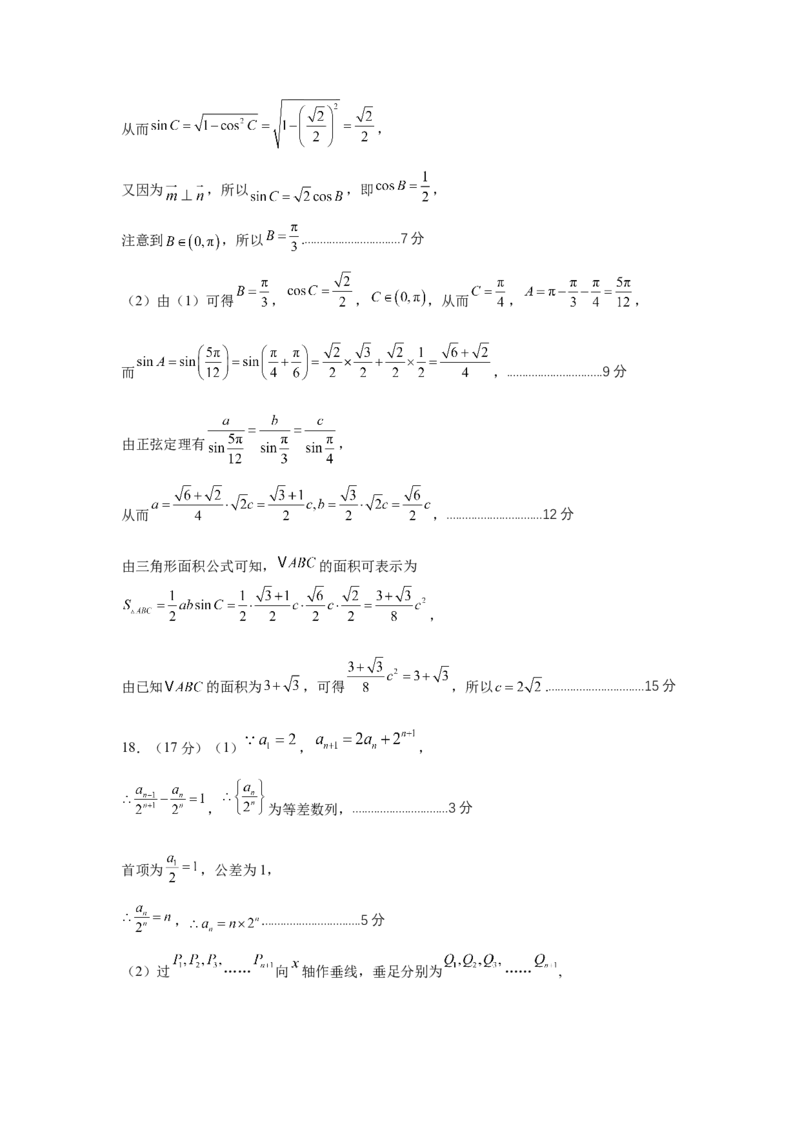 高三数学答案(6)_2025年12月_251208山东省济宁市兖州区2025-2026学年高三上学期期中（全科）_山东省济宁市兖州区2025-2026学年高三上学期期中考试数学试题（含答案）