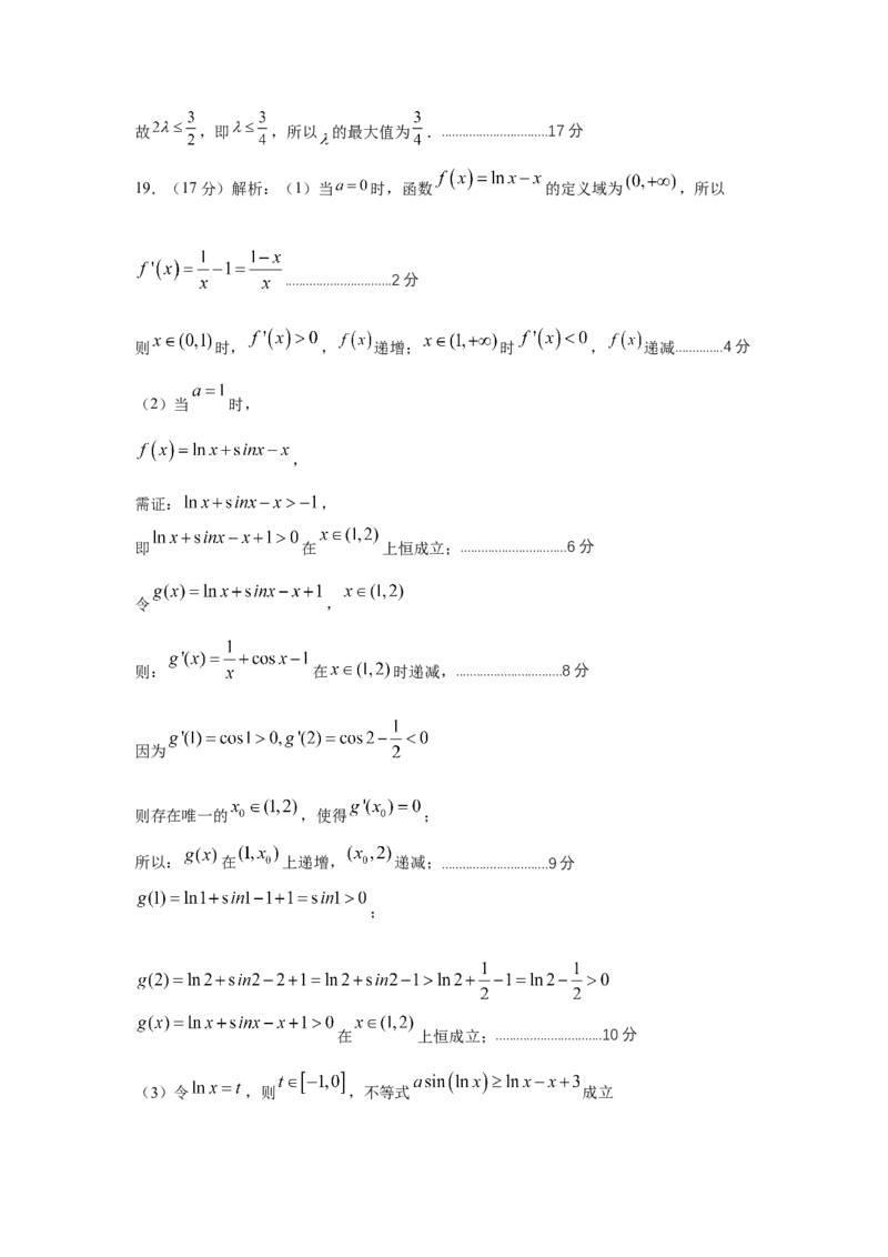 高三数学答案(6)_2025年12月_251208山东省济宁市兖州区2025-2026学年高三上学期期中（全科）_山东省济宁市兖州区2025-2026学年高三上学期期中考试数学试题（含答案）