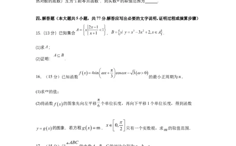 高三数学答案(6)_2025年12月_251208山东省济宁市兖州区2025-2026学年高三上学期期中（全科）_山东省济宁市兖州区2025-2026学年高三上学期期中考试数学试题（含答案）