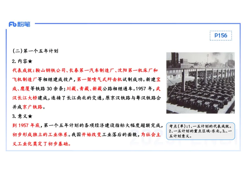 理论精讲12中国现代史1_4-教培资料-26年最新资料-同步更新_初中高中教资_03科三专项（进去保存报考的学科即可）_01科目三FB网课、三色速记手册、知识点导图等推荐_初中_讲义