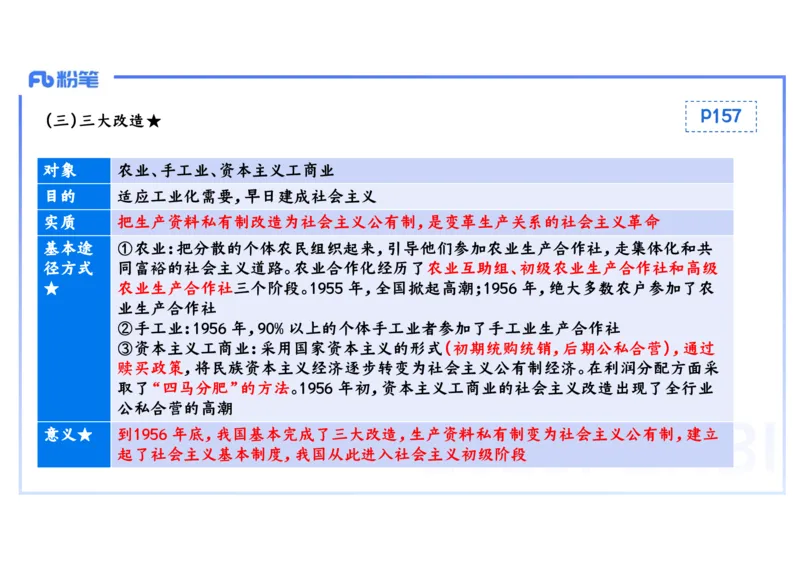 理论精讲12中国现代史1_4-教培资料-26年最新资料-同步更新_初中高中教资_03科三专项（进去保存报考的学科即可）_01科目三FB网课、三色速记手册、知识点导图等推荐_初中_讲义