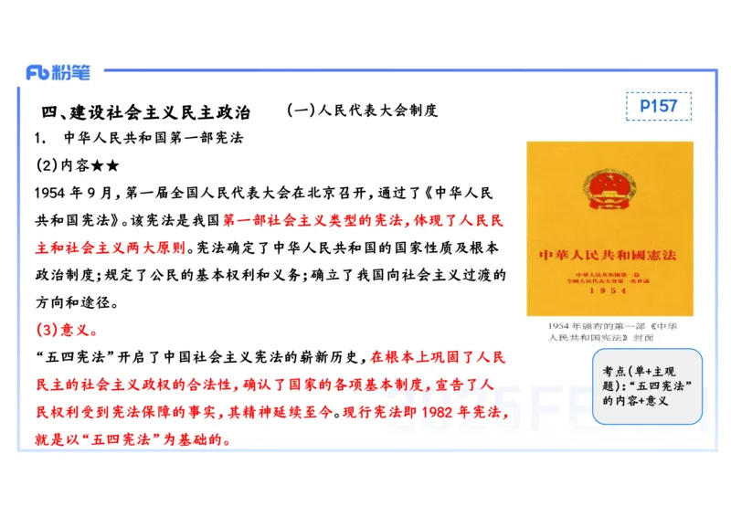 理论精讲12中国现代史1_4-教培资料-26年最新资料-同步更新_初中高中教资_03科三专项（进去保存报考的学科即可）_01科目三FB网课、三色速记手册、知识点导图等推荐_初中_讲义