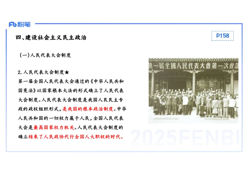 理论精讲12中国现代史1_4-教培资料-26年最新资料-同步更新_初中高中教资_03科三专项（进去保存报考的学科即可）_01科目三FB网课、三色速记手册、知识点导图等推荐_初中_讲义