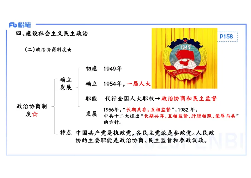 理论精讲12中国现代史1_4-教培资料-26年最新资料-同步更新_初中高中教资_03科三专项（进去保存报考的学科即可）_01科目三FB网课、三色速记手册、知识点导图等推荐_初中_讲义