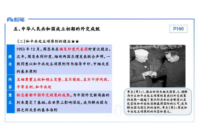理论精讲12中国现代史1_4-教培资料-26年最新资料-同步更新_初中高中教资_03科三专项（进去保存报考的学科即可）_01科目三FB网课、三色速记手册、知识点导图等推荐_初中_讲义