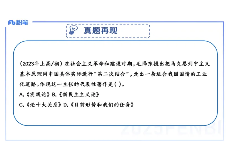 理论精讲12中国现代史1_4-教培资料-26年最新资料-同步更新_初中高中教资_03科三专项（进去保存报考的学科即可）_01科目三FB网课、三色速记手册、知识点导图等推荐_初中_讲义